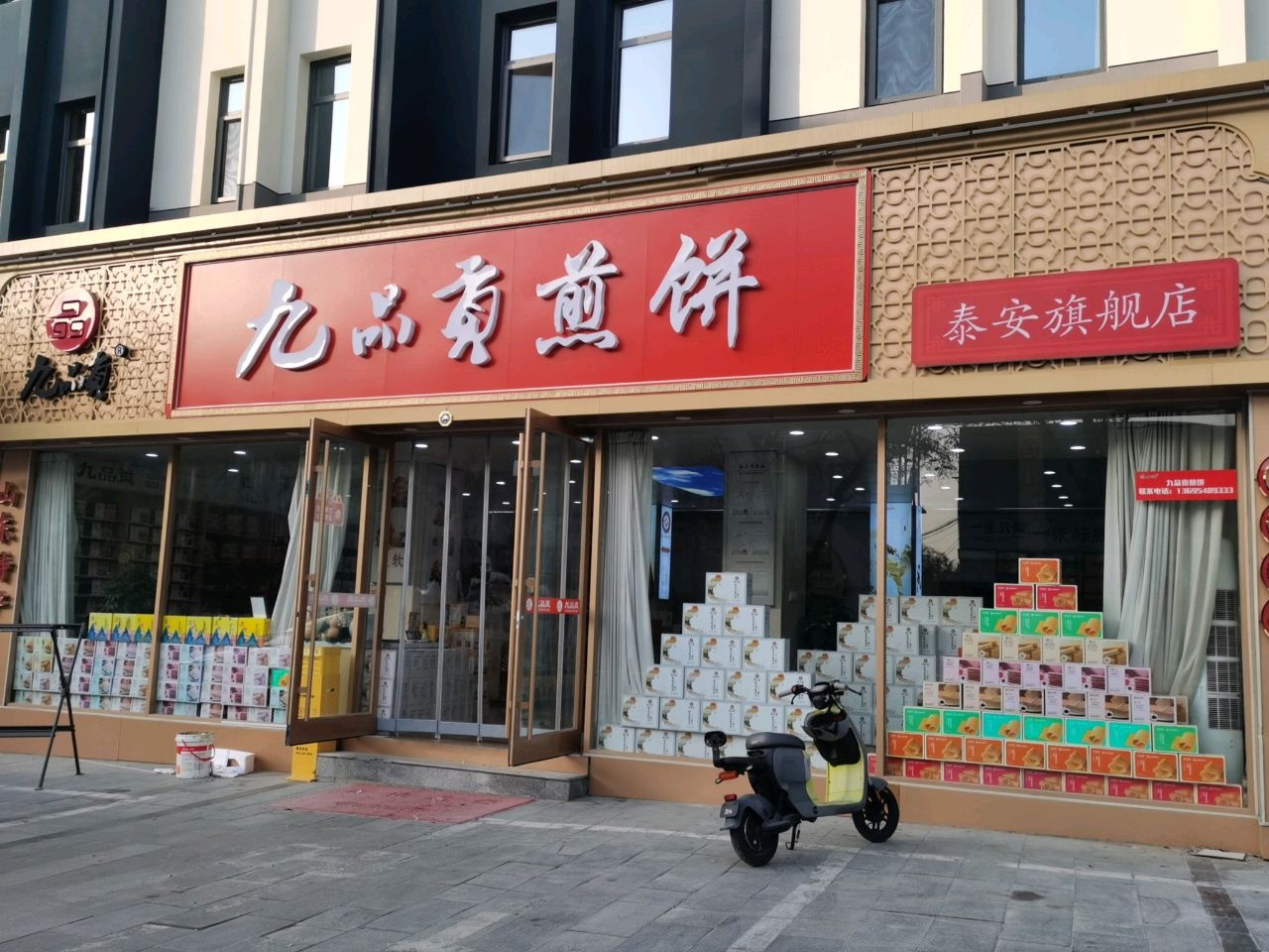 泰安旗舰店