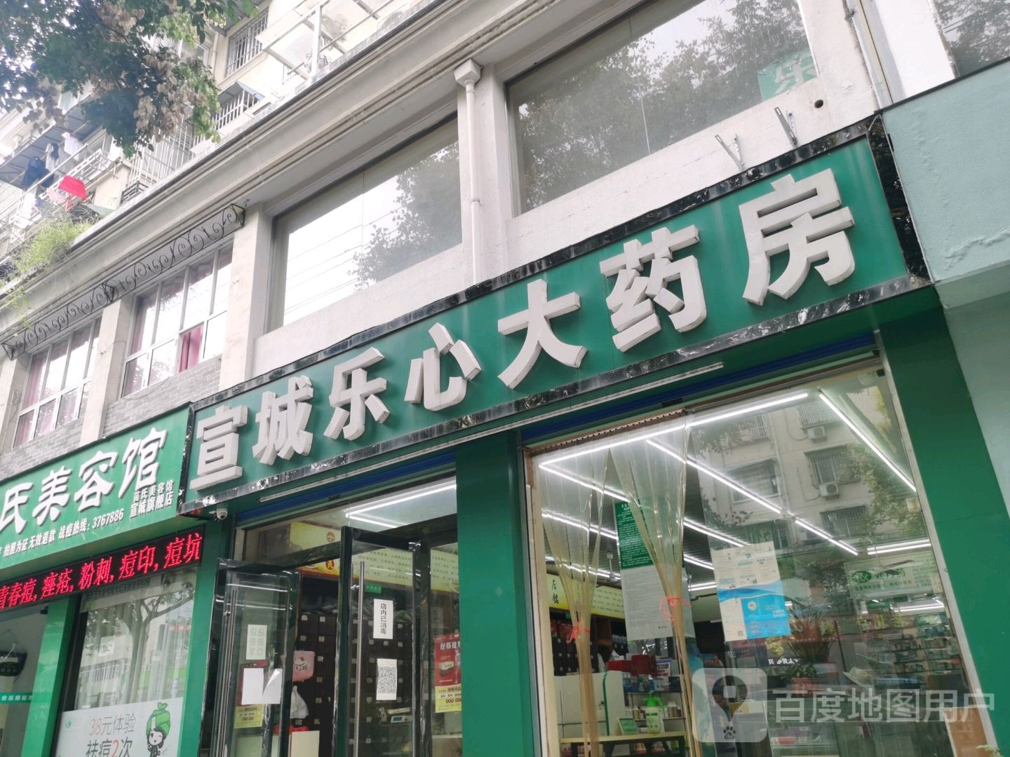 宣城乐心大要放(锦城北路店)