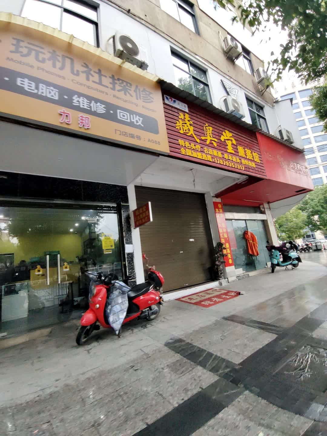 玩机社探修(三清大道店)
