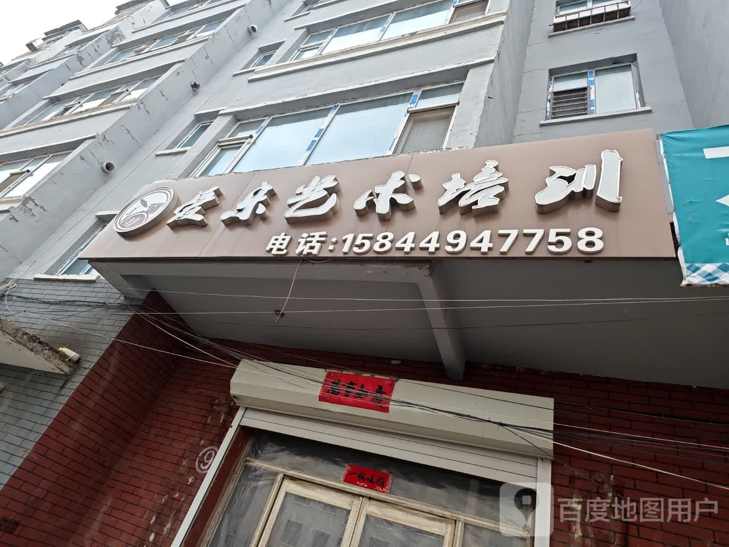次乐艺术培训
