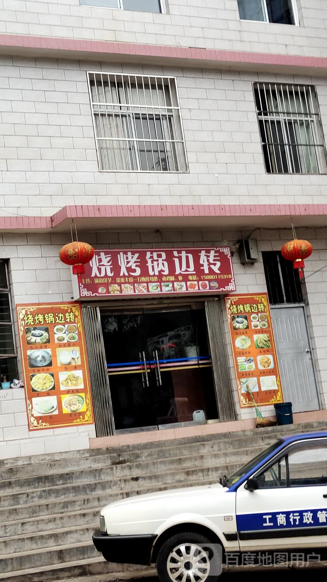 烧烤路边转