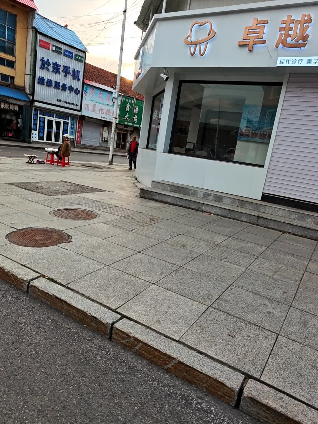 於东手机维修中心