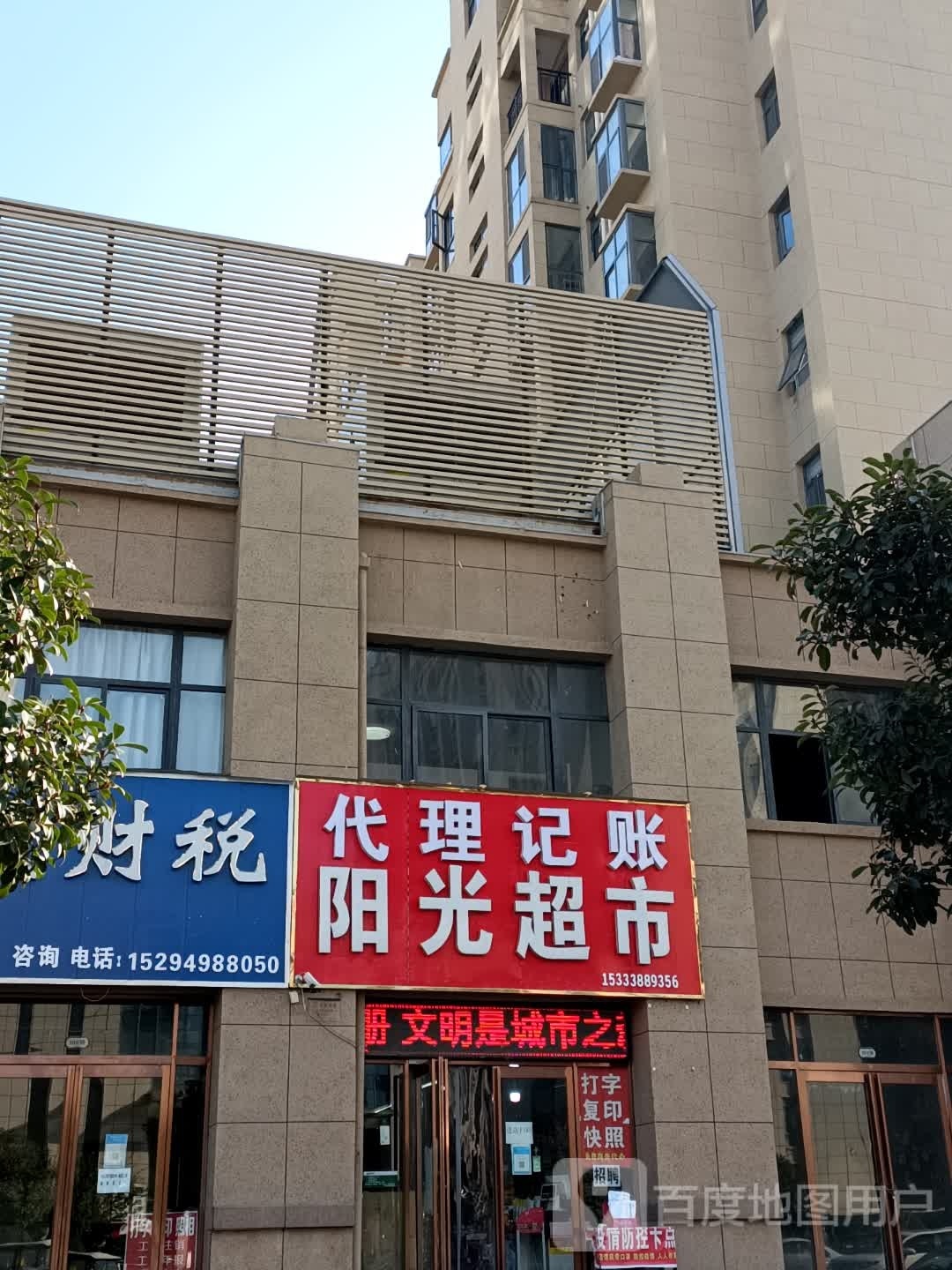 阳光超市(明道路店)