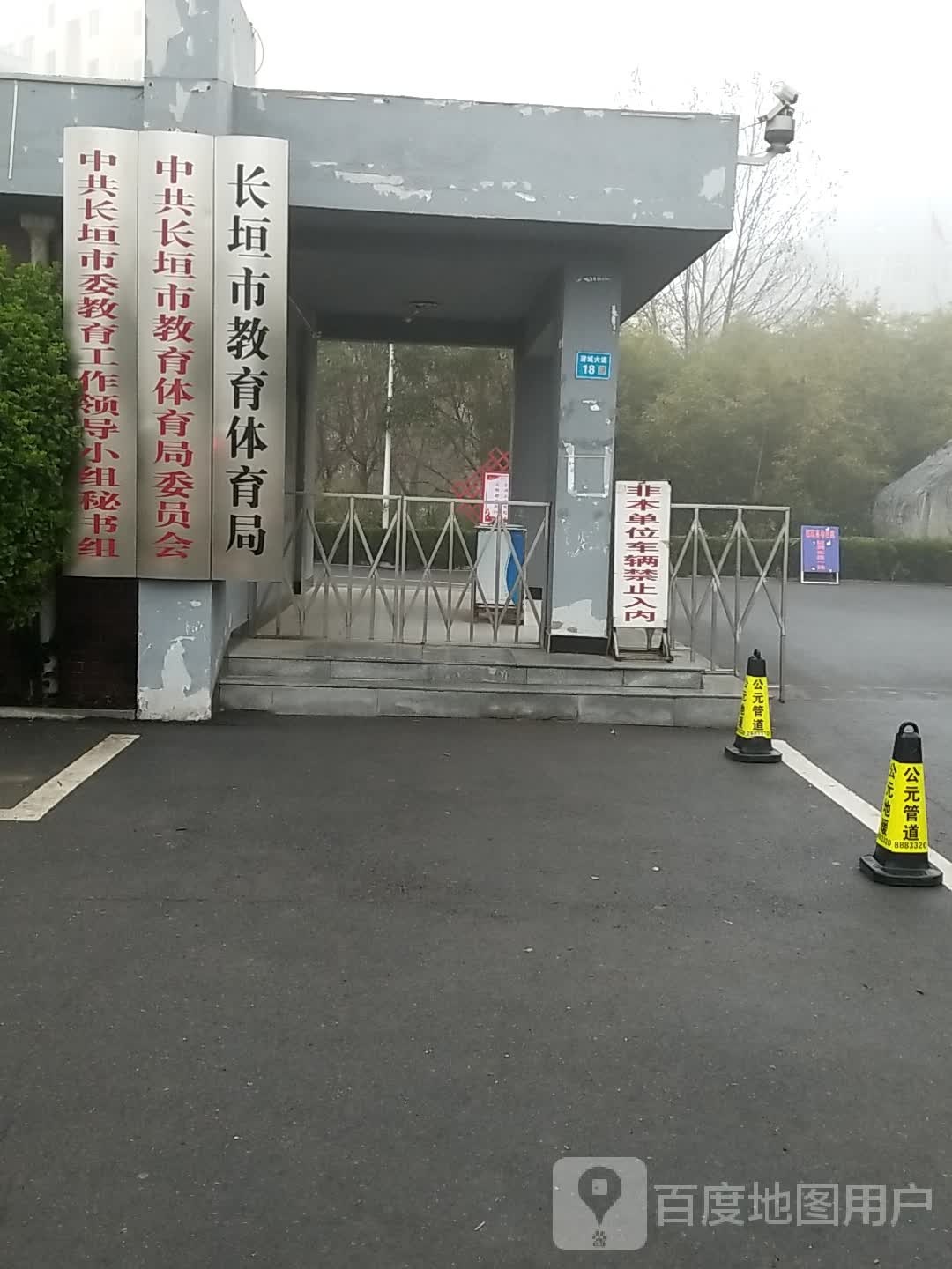 长垣市教育体育局
