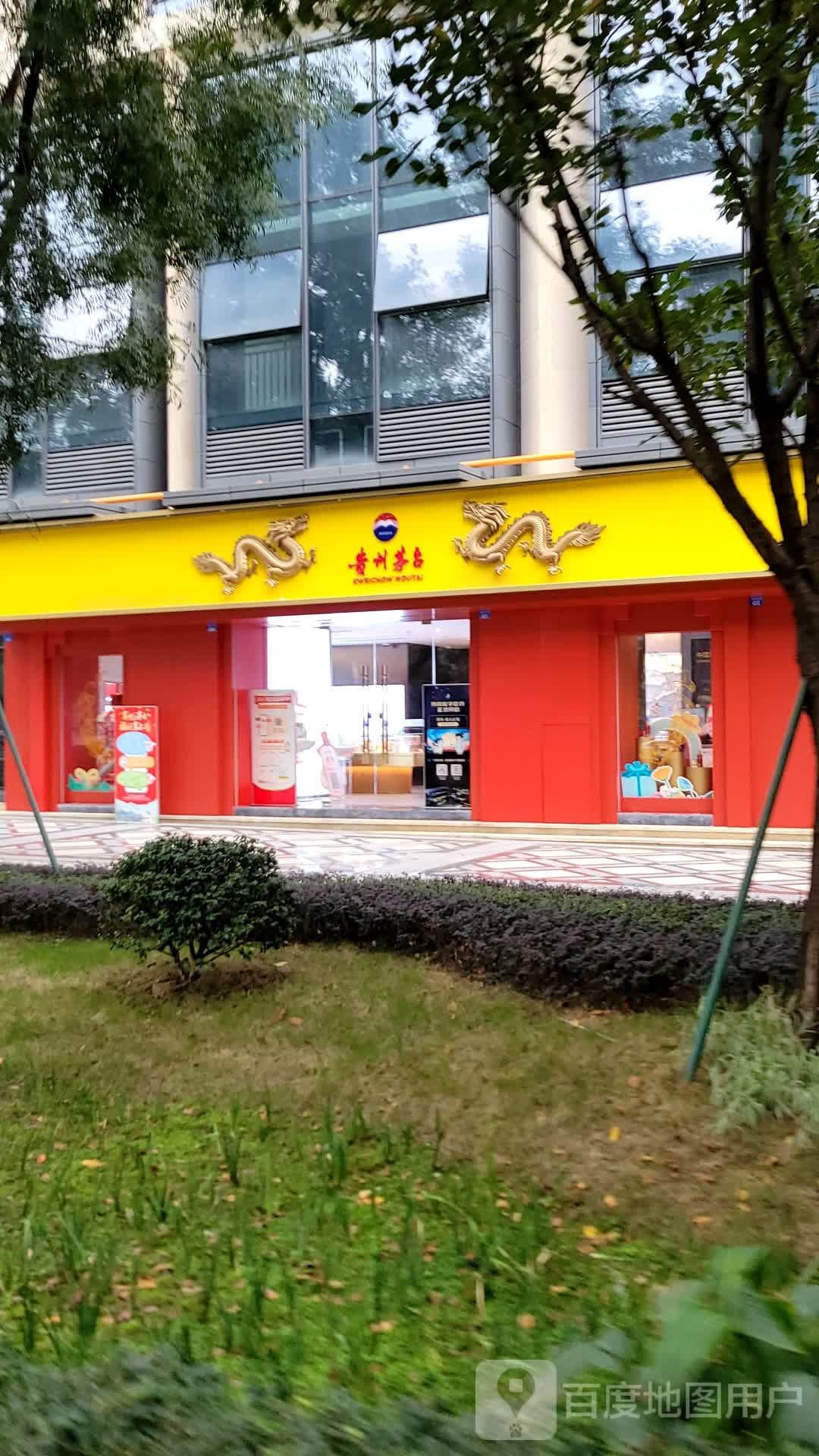 贵州茅郫台专卖店(成都市梓州大道店)
