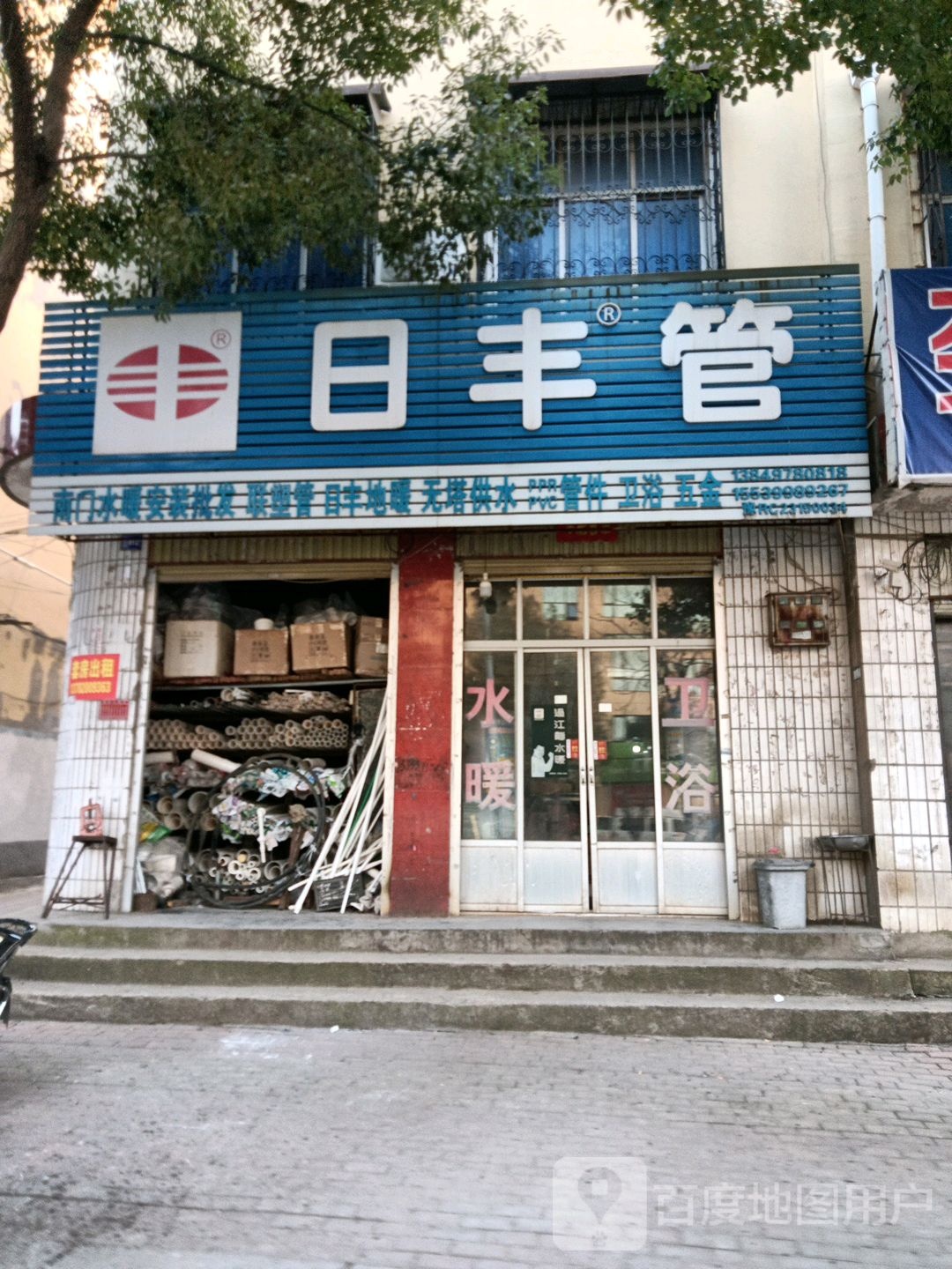 方城县日丰管(广安路店)