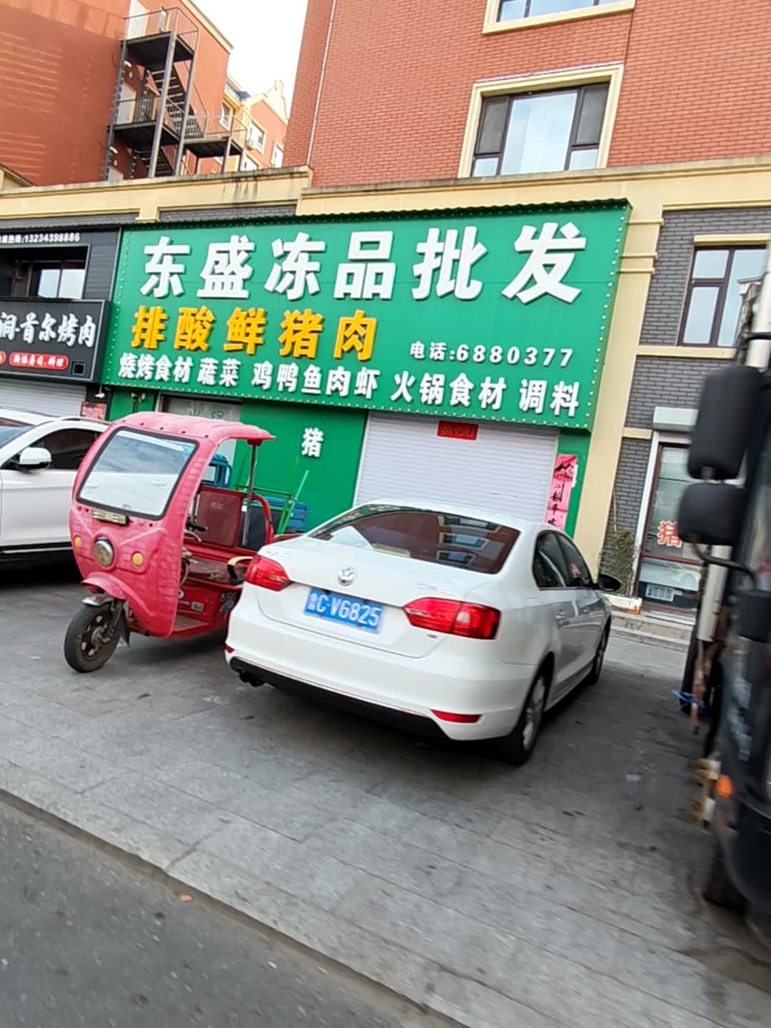 东盛冻品批发(东盛小区店)