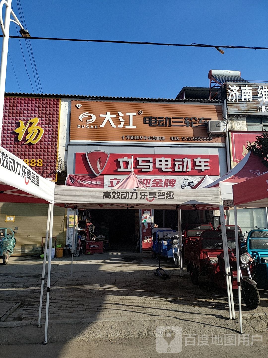 平舆县十字路乡立马电动车(石刑线店)