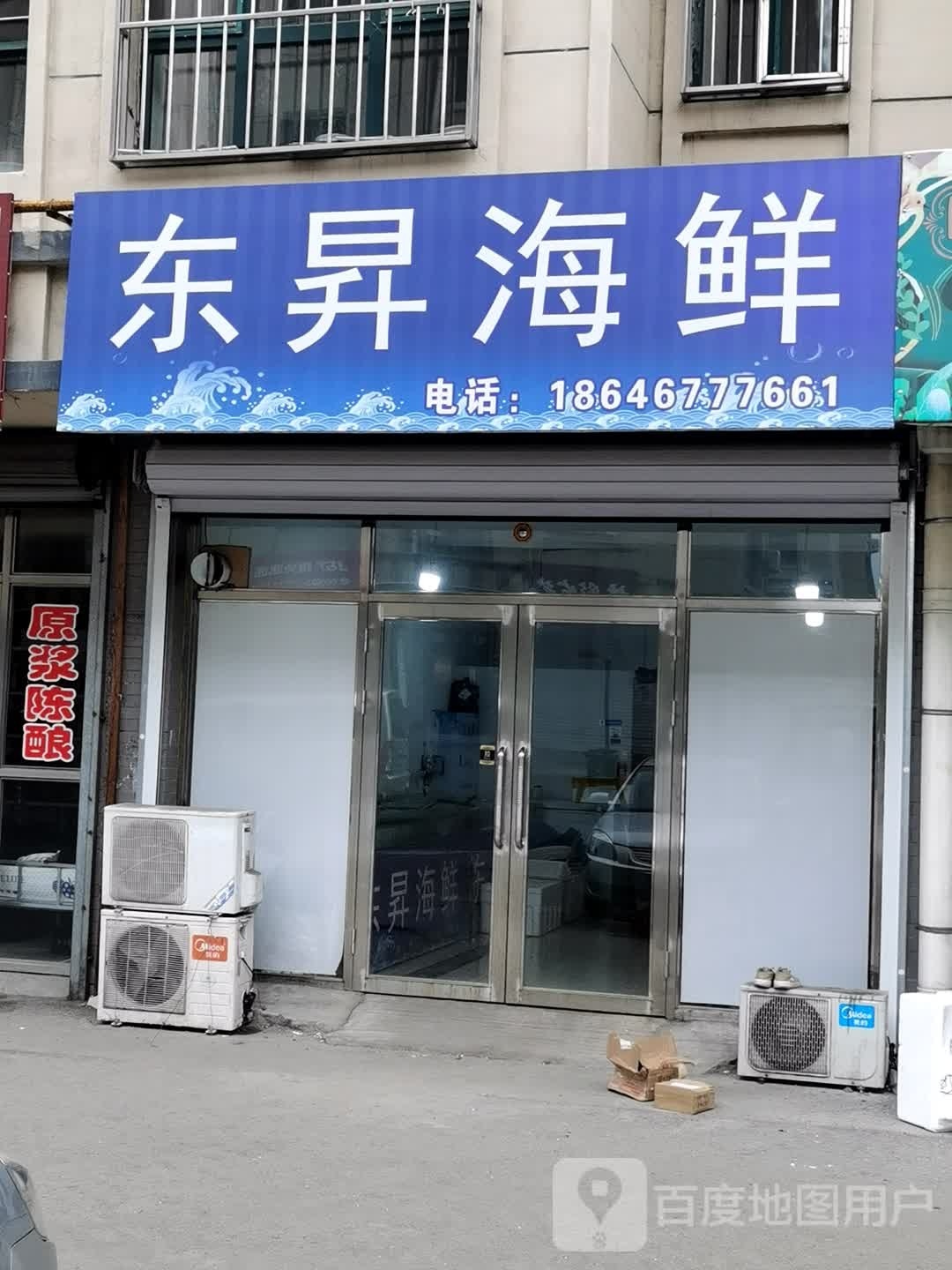 昇东辊胃死海鲜(铁电街店)