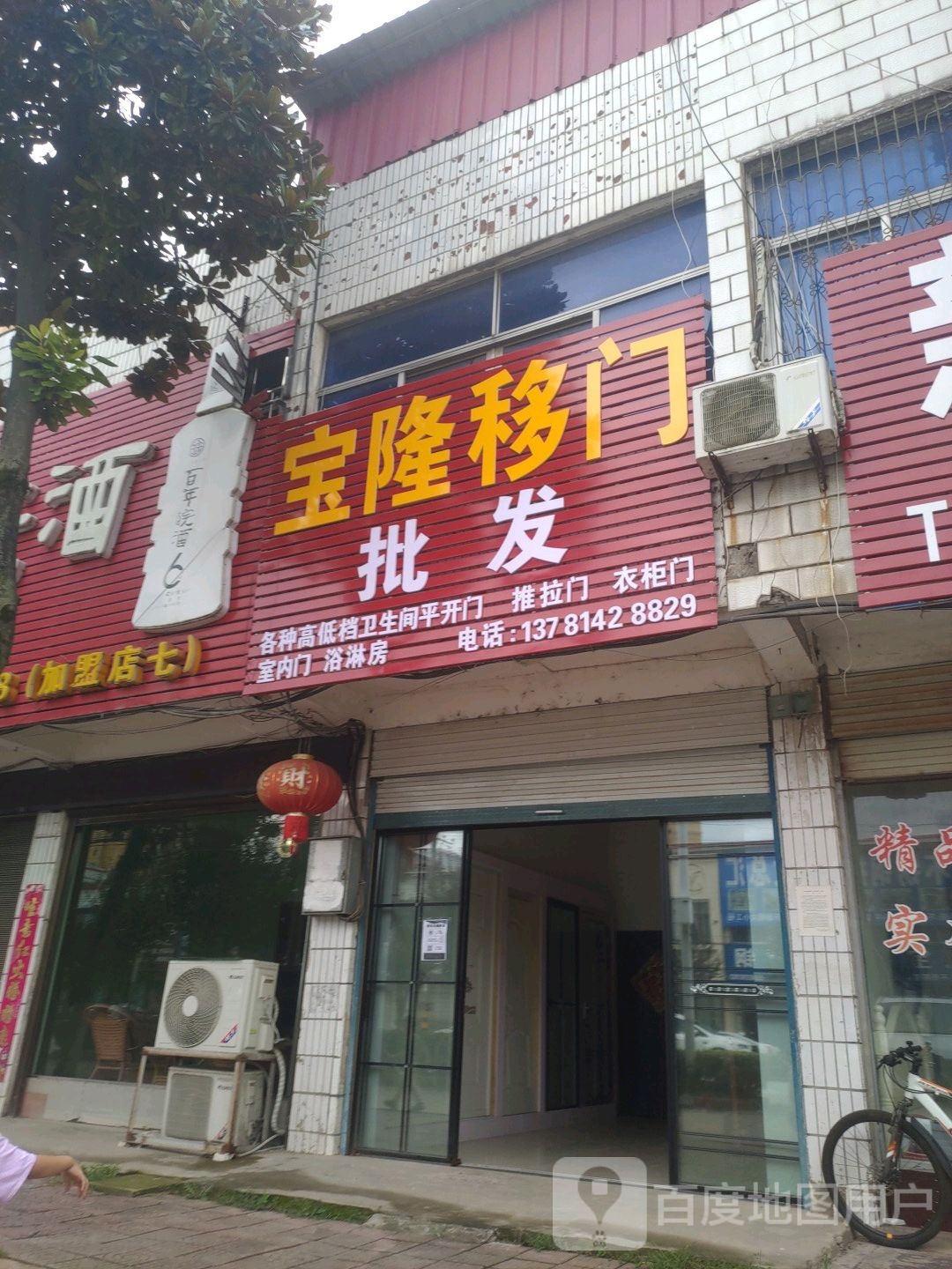 商城县宝隆不锈钢(美人岗路店)