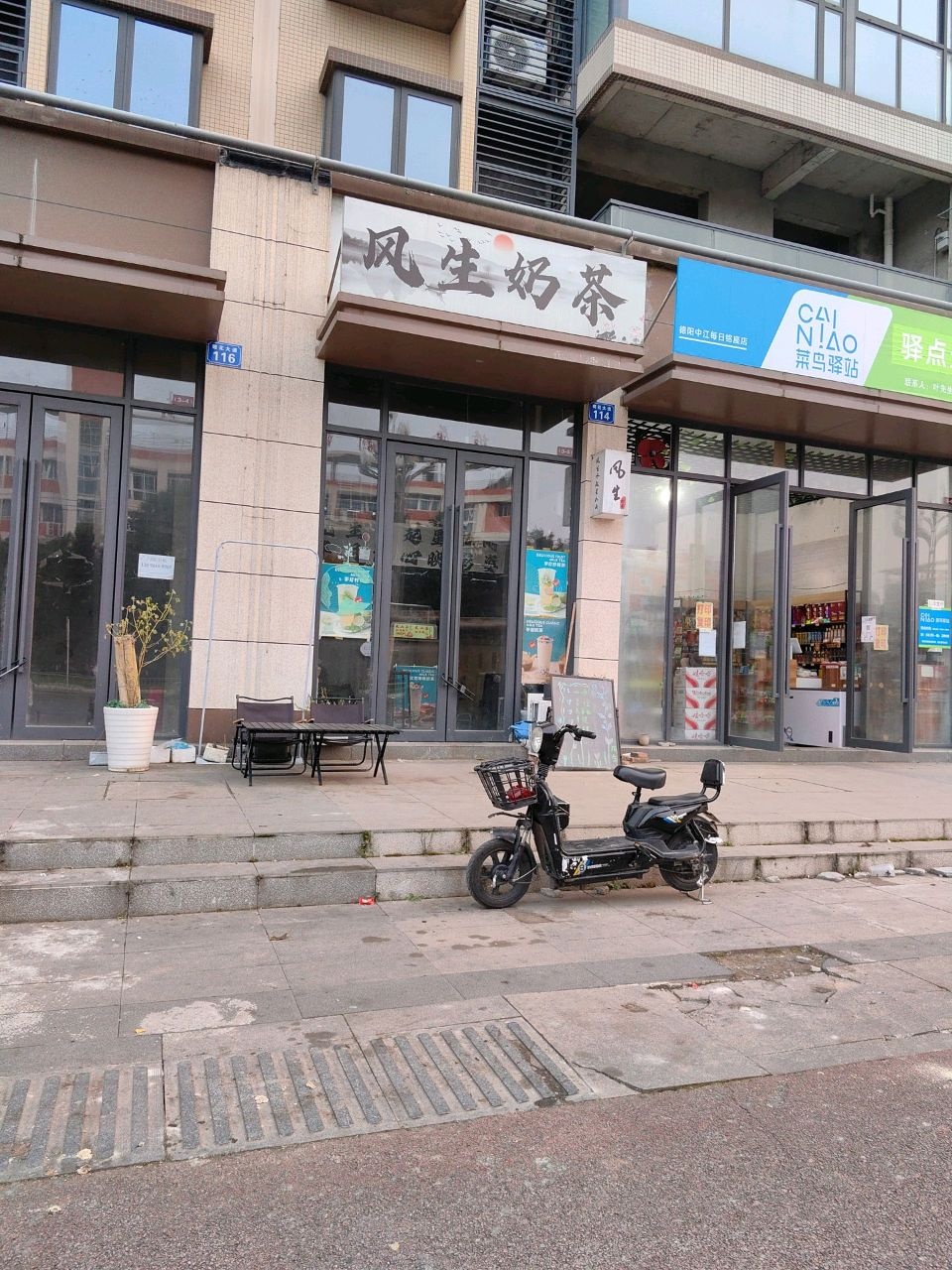 风生奶茶