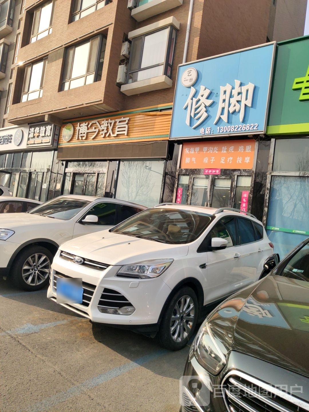 妙艺嘭氵修脚(公园街店)