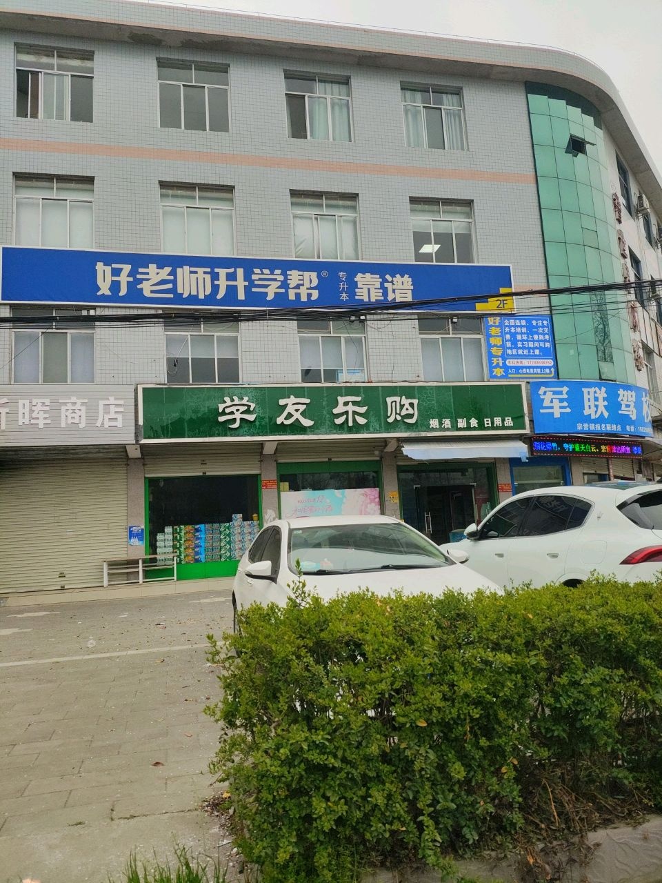 好老师专升本(汉中分校)