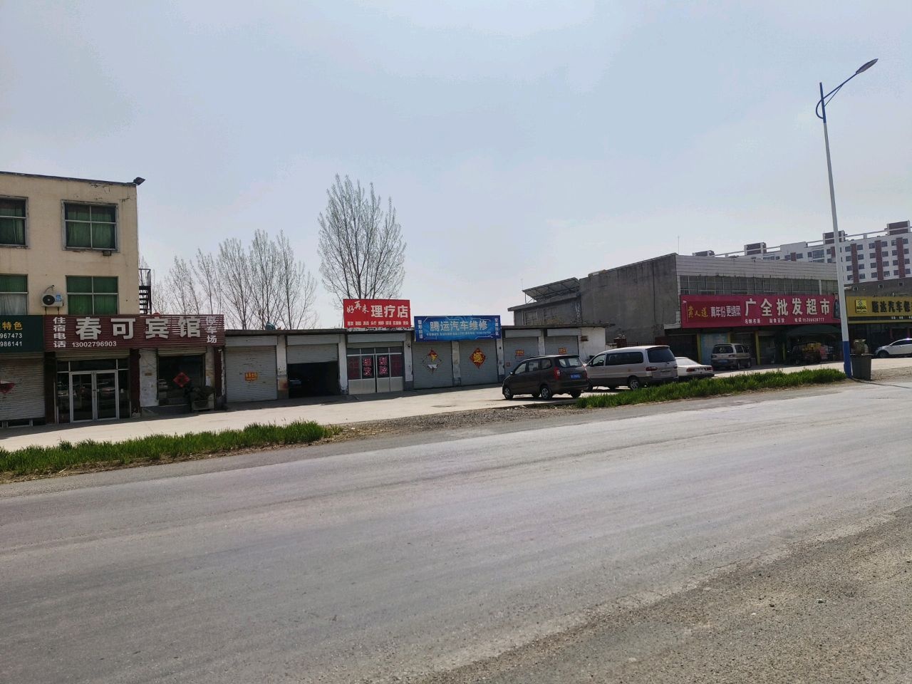 好再来理疗店