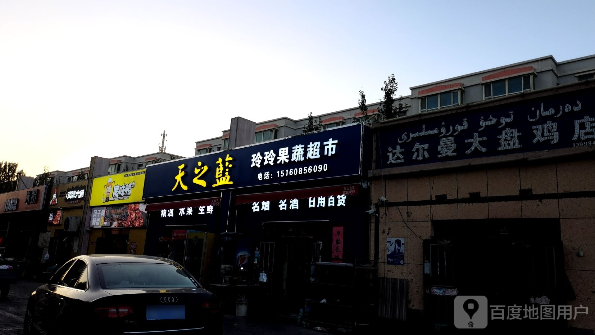 玲玲果蔬超市