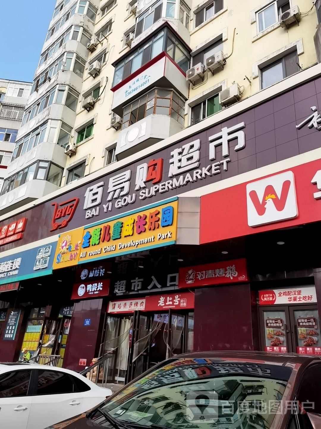 史洛比全能儿童公园(民安小区店)