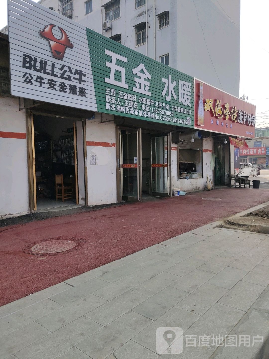 商水县五金水暖(西环路店)