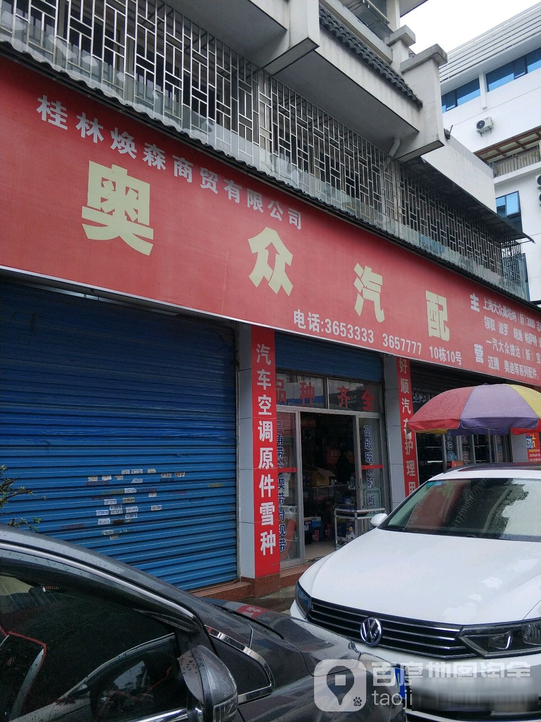 奥众汽配(凯风路店)