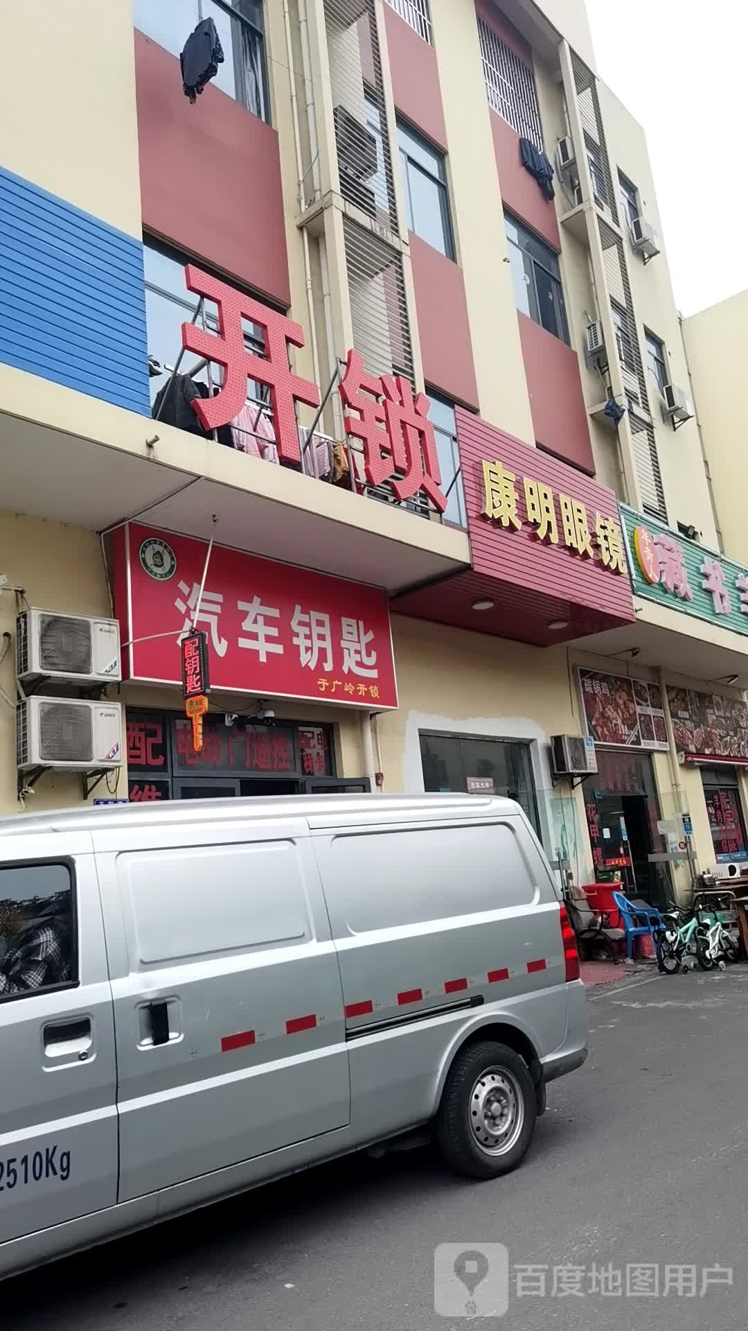 于广岭开锁