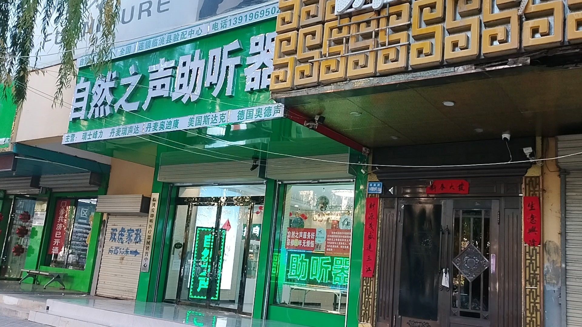 爱即听医疗器械销售中心