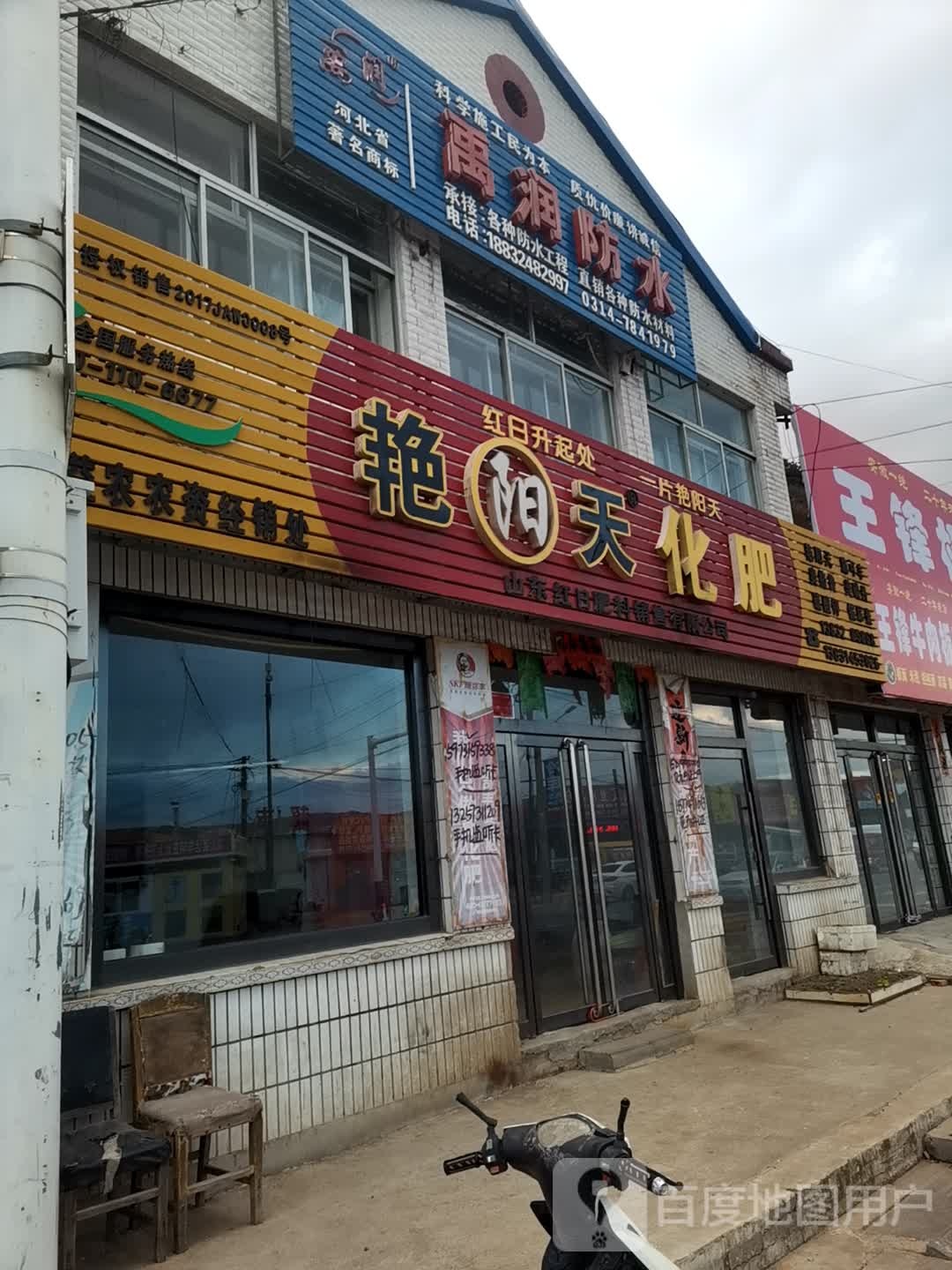 禹润防水