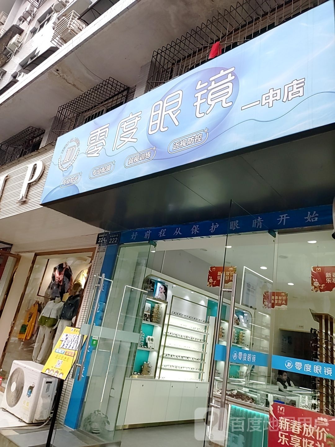 零度眼镜(一中店)