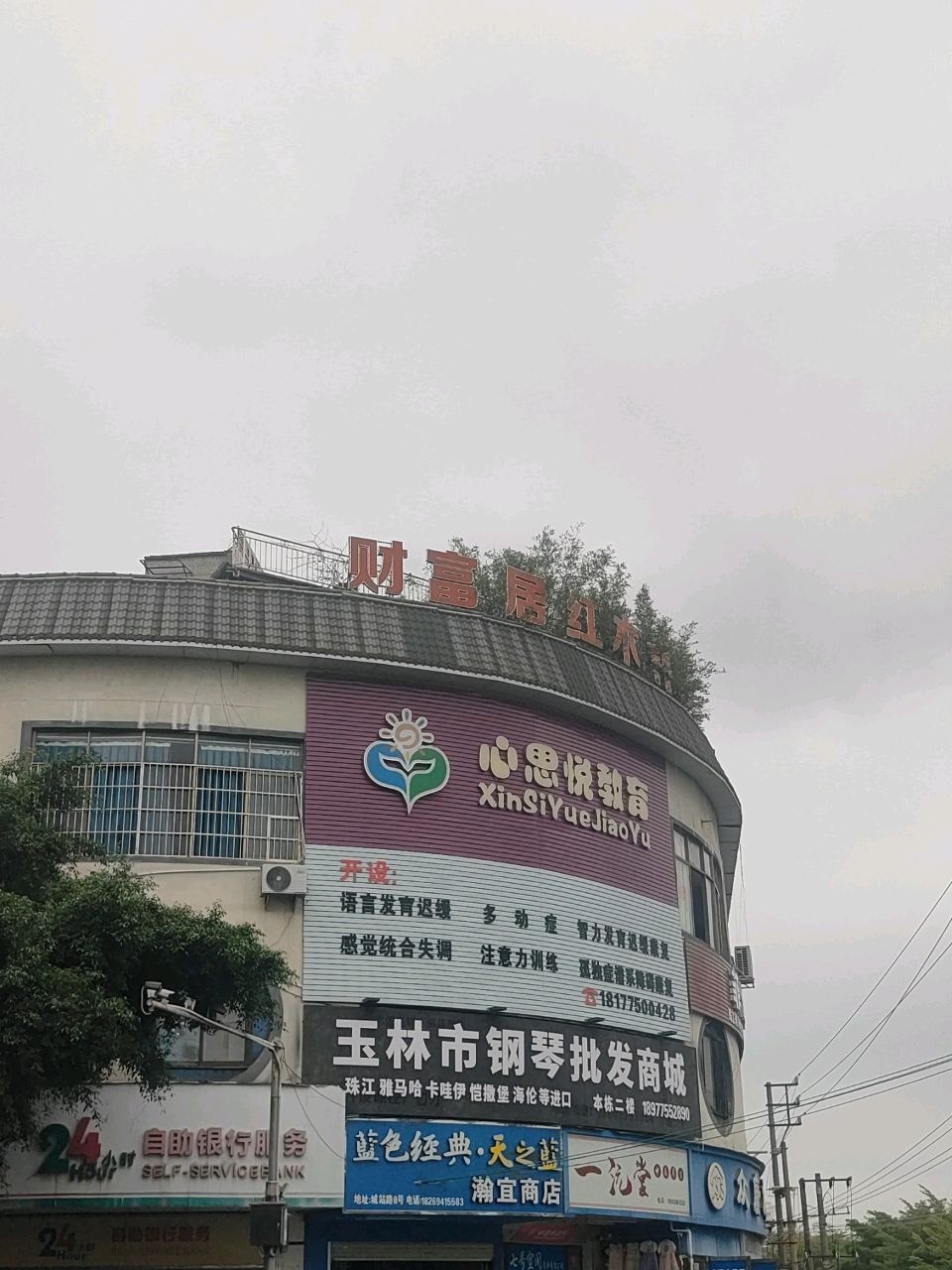 玉林市心思悦教育咨询有限公司