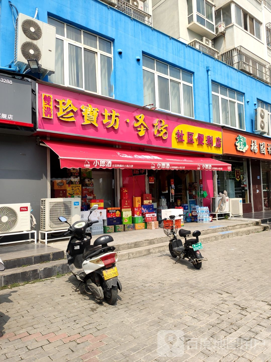 社区便利店(姚桥路店)