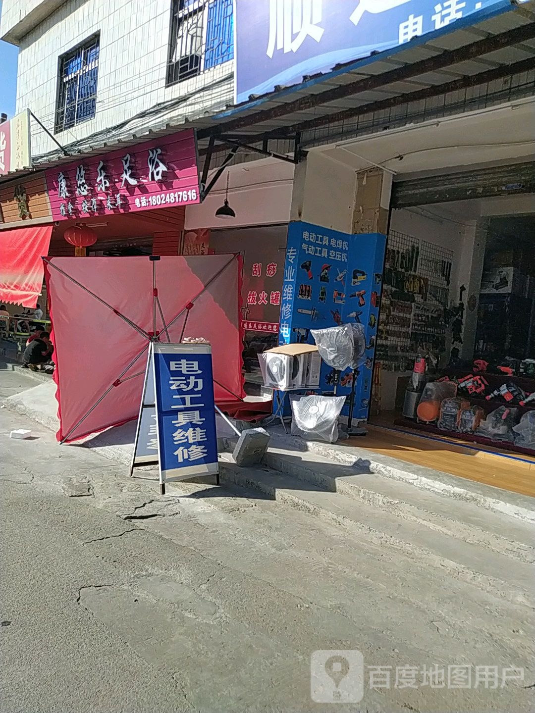 康悠乐足浴