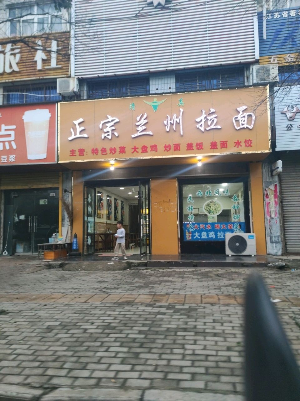 清真正宗兰州拉面(老路口店)