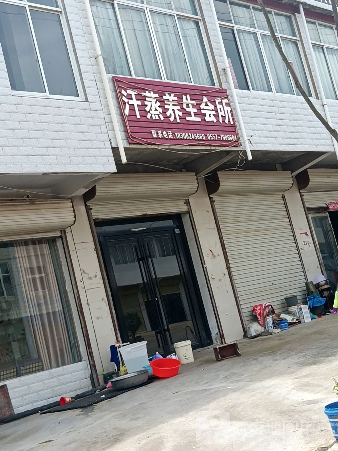汉森养生会所