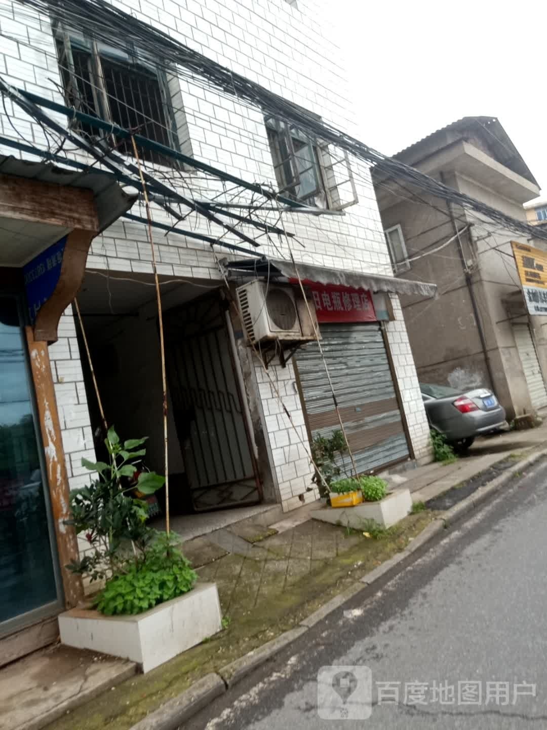 废戗电倭旧瓶修理店