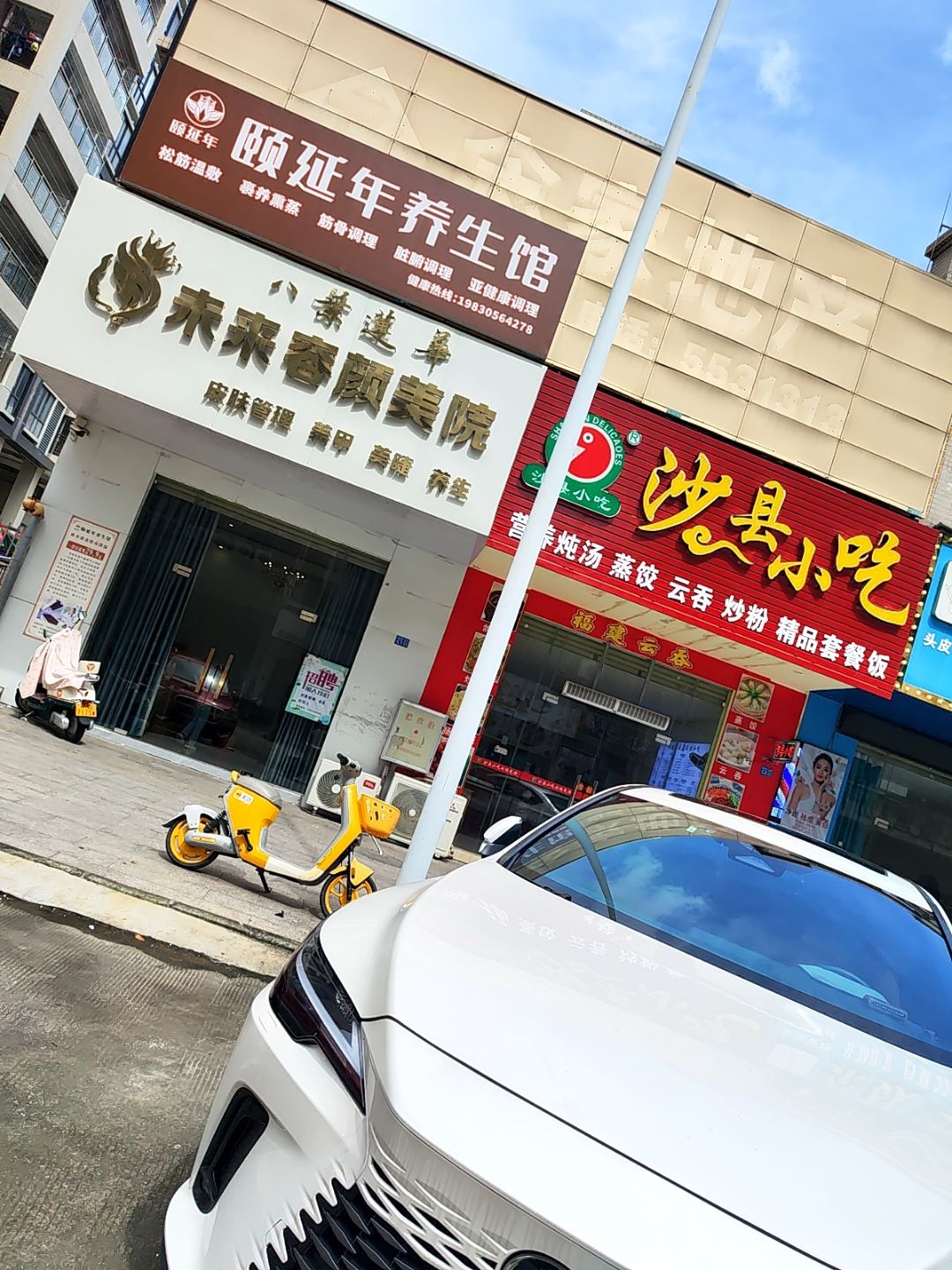 沙县小吃(西湖水岸店)