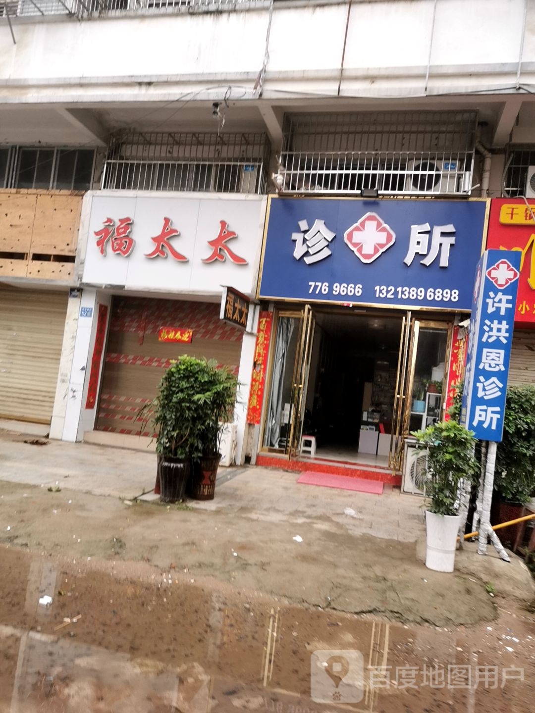 淮滨县福太太(南大街店)