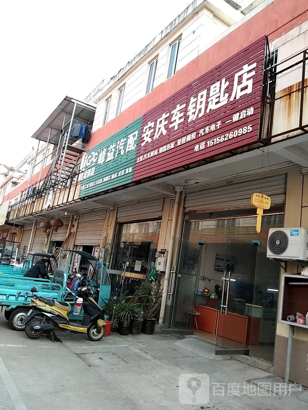 安庆车钥匙店