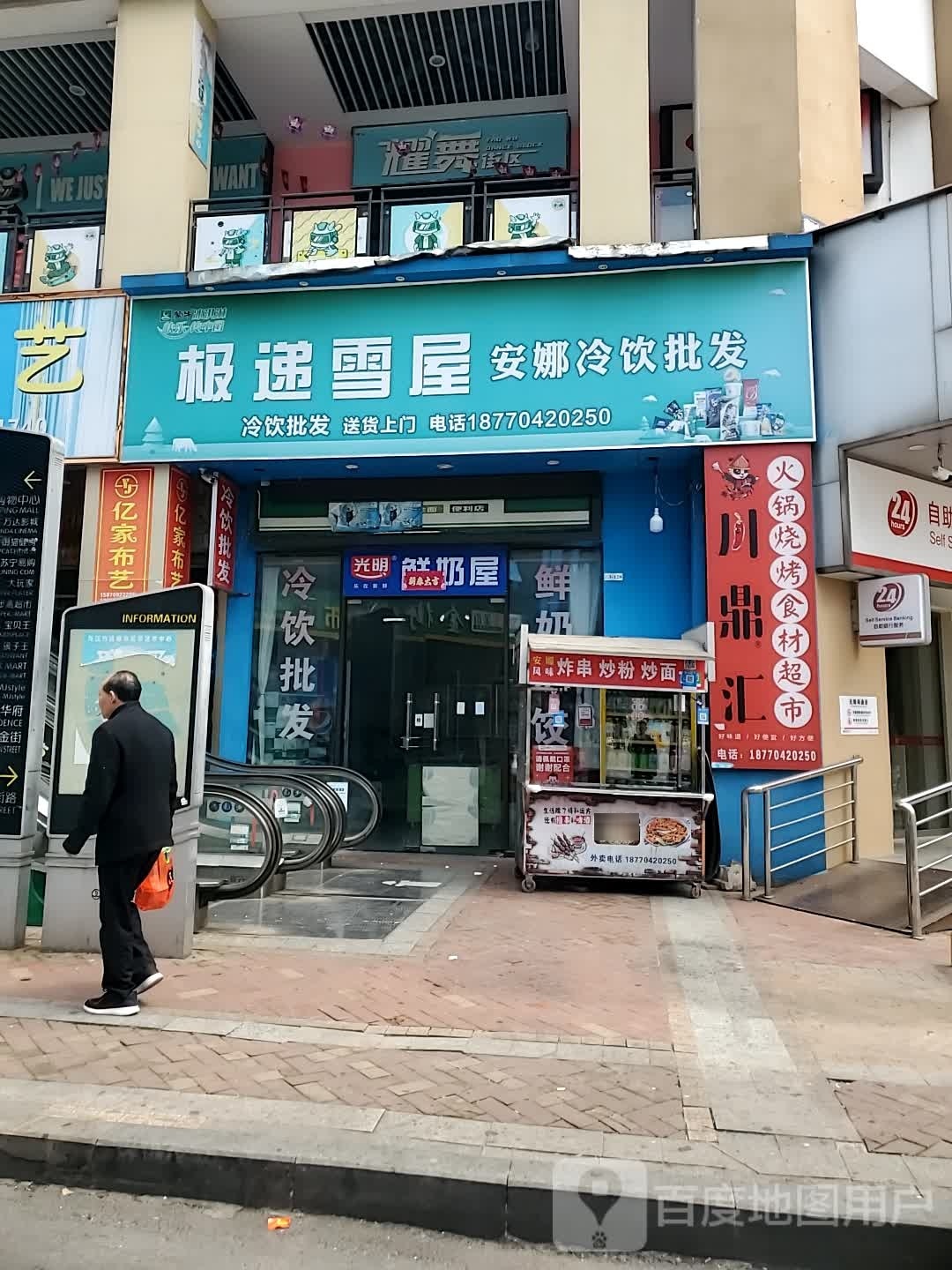 川鼎汇火锅烧烤食材店超市(会馆街店)