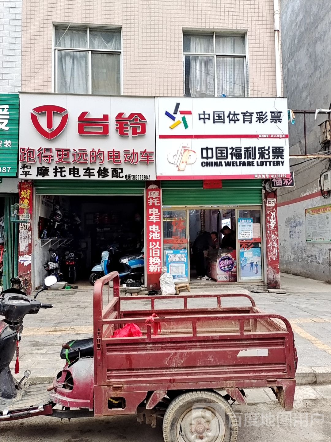 台铃电动车(农业路店)