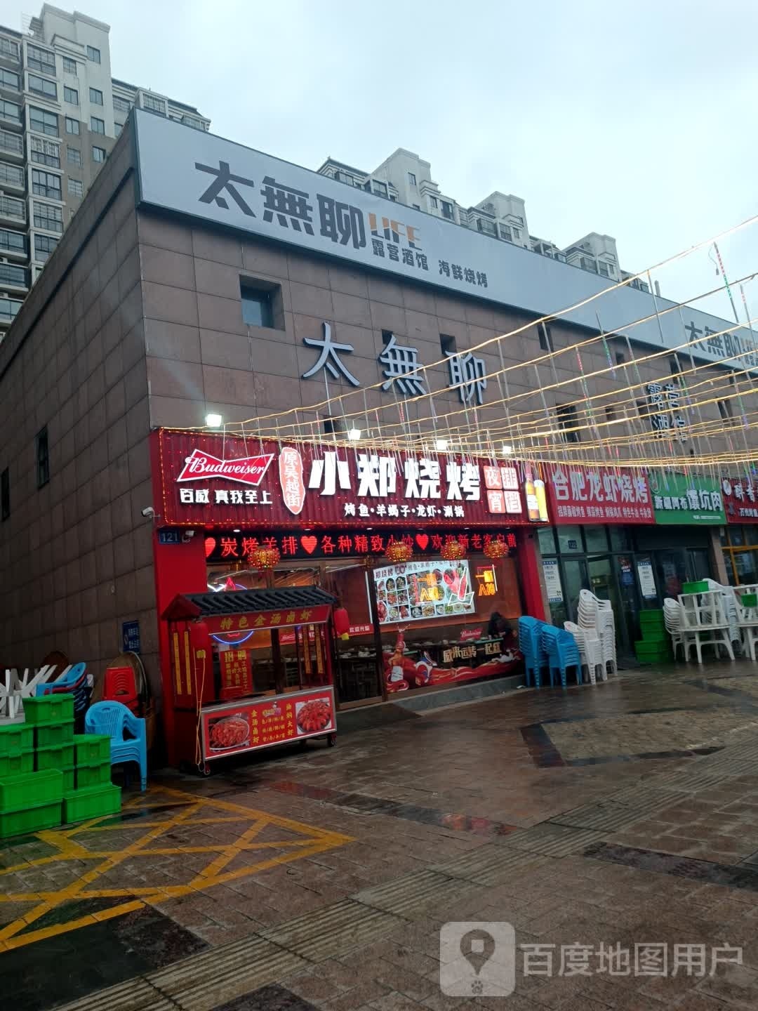 小镇烧烤(祥和路店)