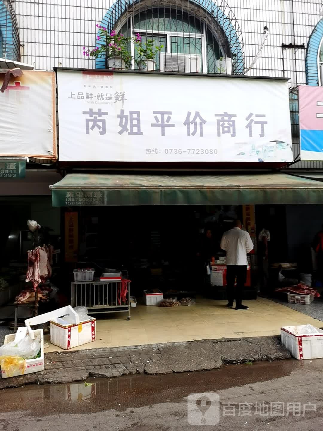 芮姐平价商银行