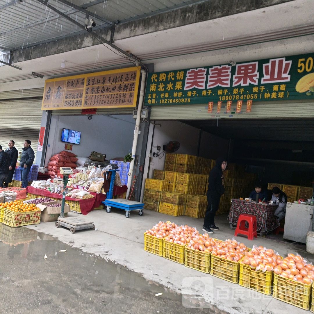启鑫农副产品水果批发部