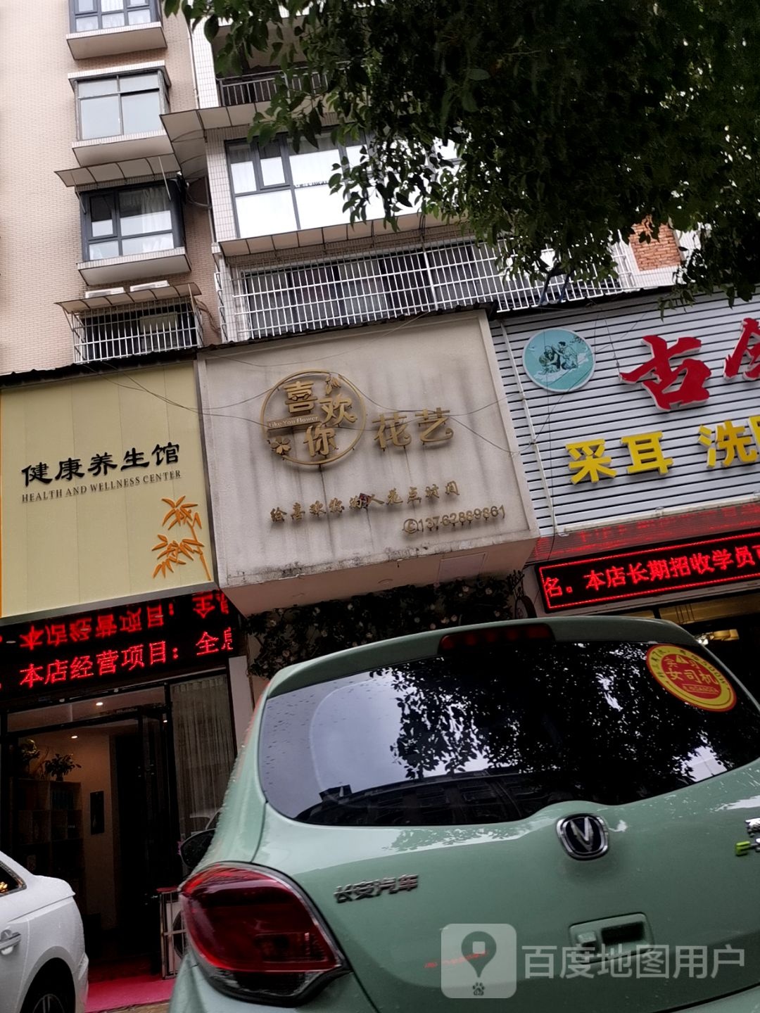 喜欢你花艺(桂苑店)