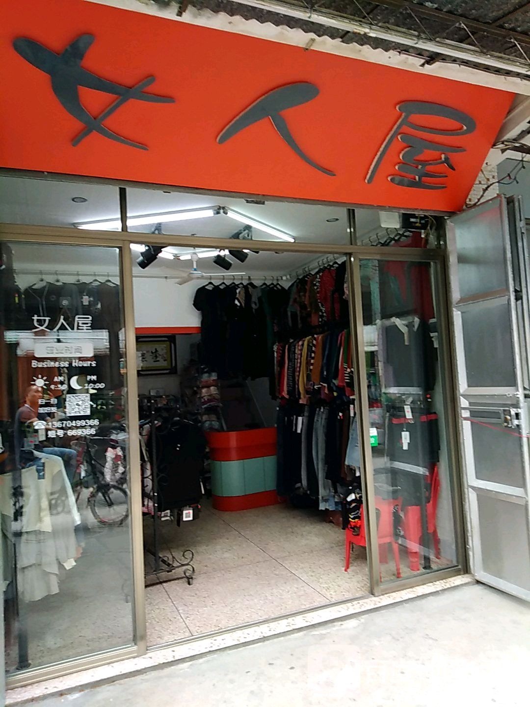 女人屋(鸿四大道店)