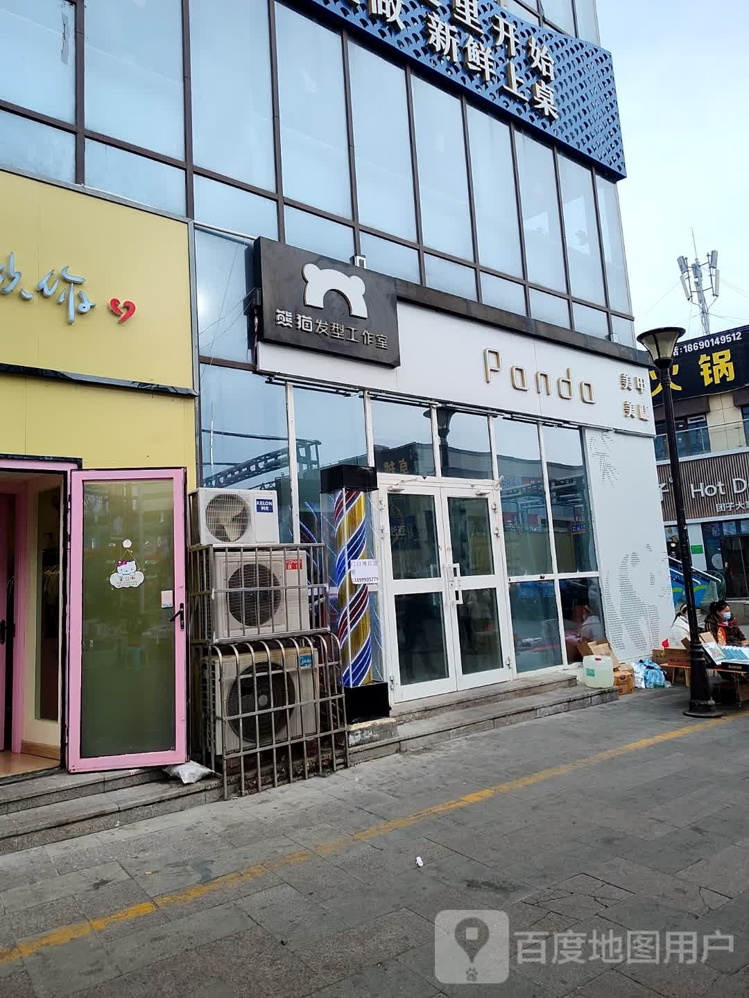 熊猫发型工作室(汉博店)