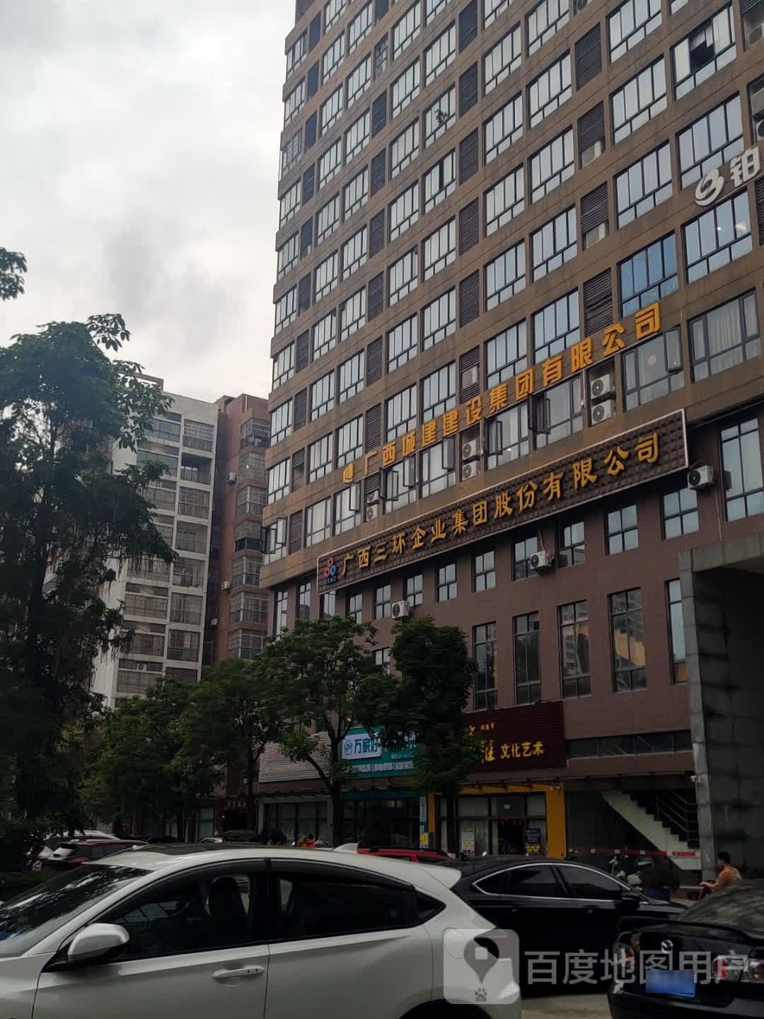 万家好干洗家政服务站