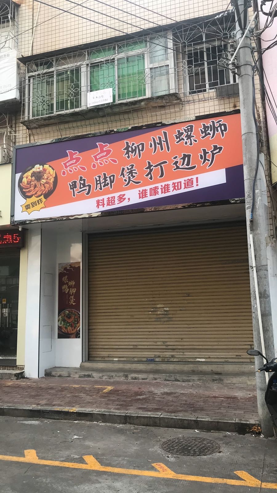 点点柳州螺蛳鸭脚煲打边炉