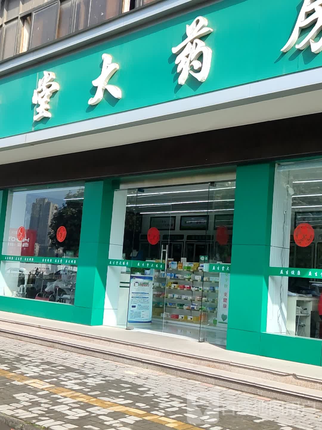 益生堂大药店(姜堰大道店)