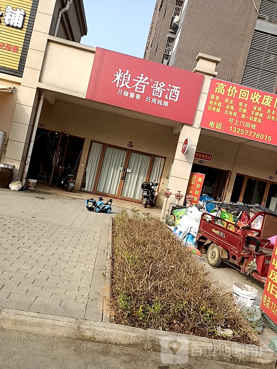 粮者酱酒