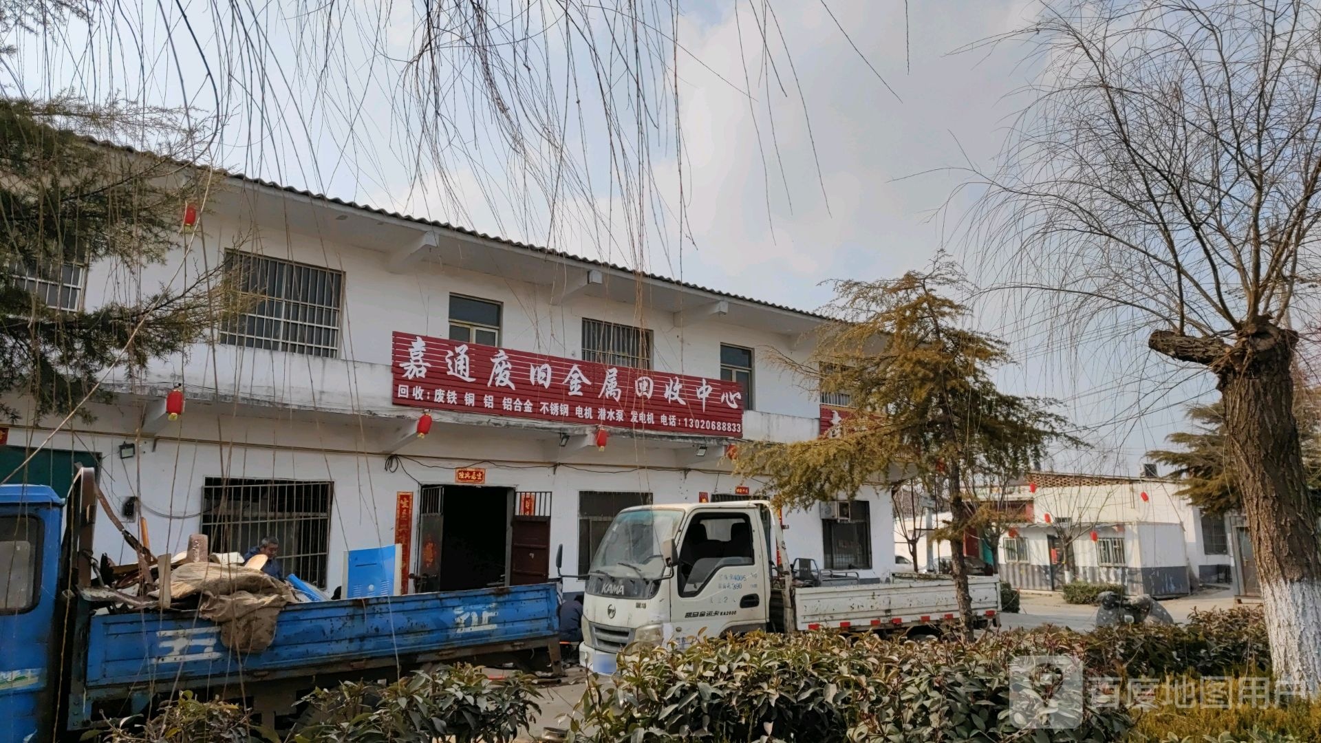 嘉通废旧金属回收中心