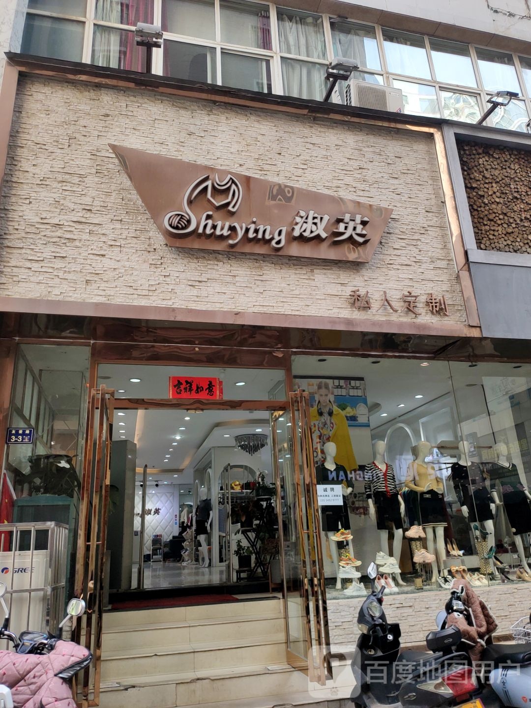 淑英私人定制(中原商贸城店)