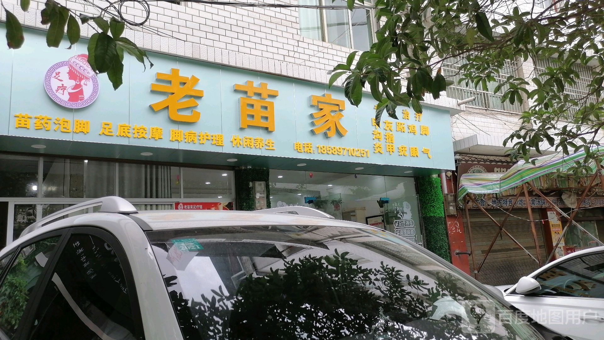 老苗家苗药泡脚足底按摩
